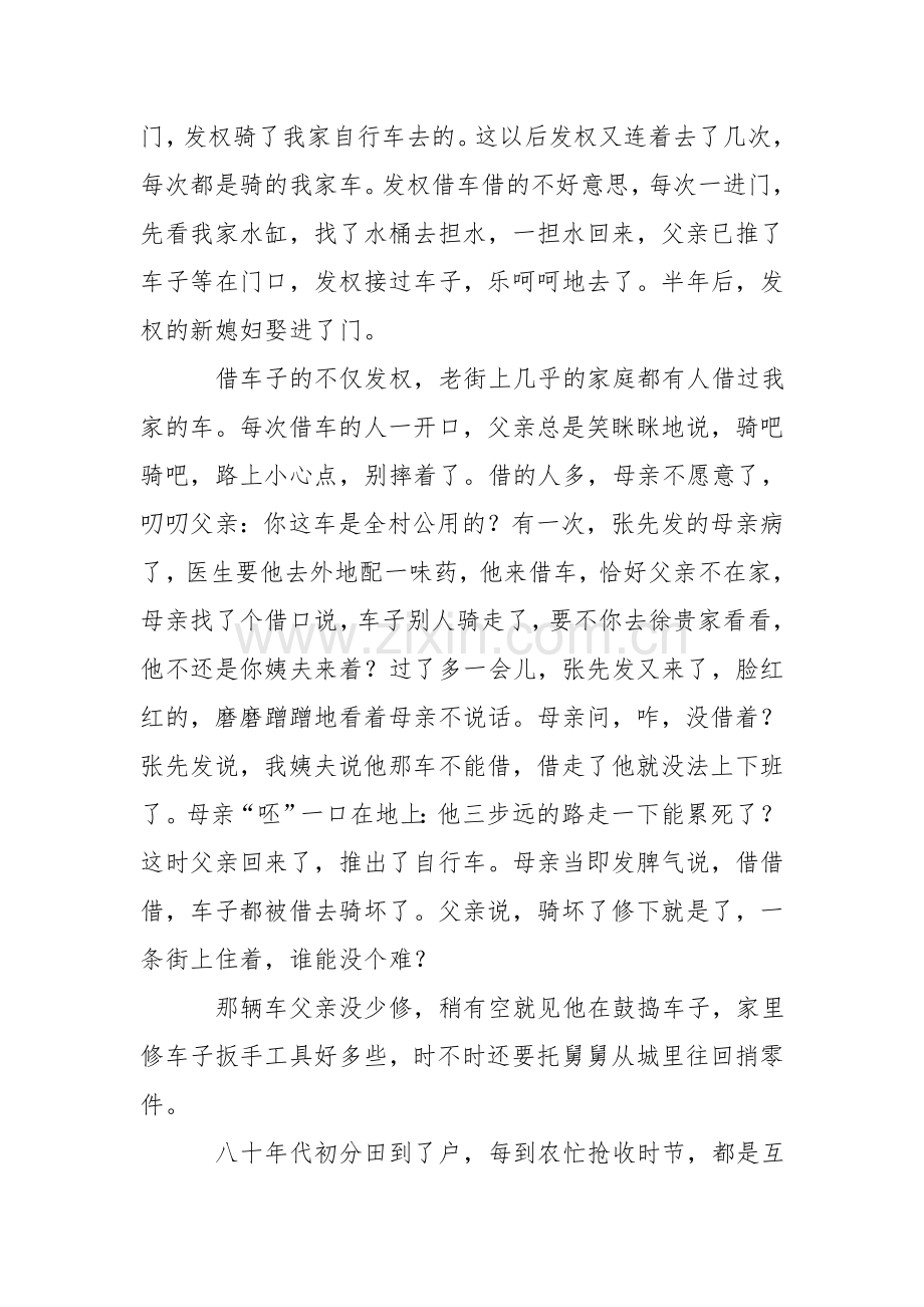 改革开放40周年主题征文：一辆自行车.doc_第2页