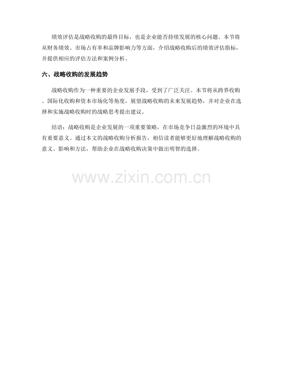 战略收购分析报告.docx_第2页