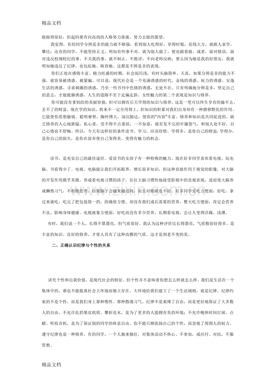 高中女生心理健康教育讲稿复习进程.doc_第2页