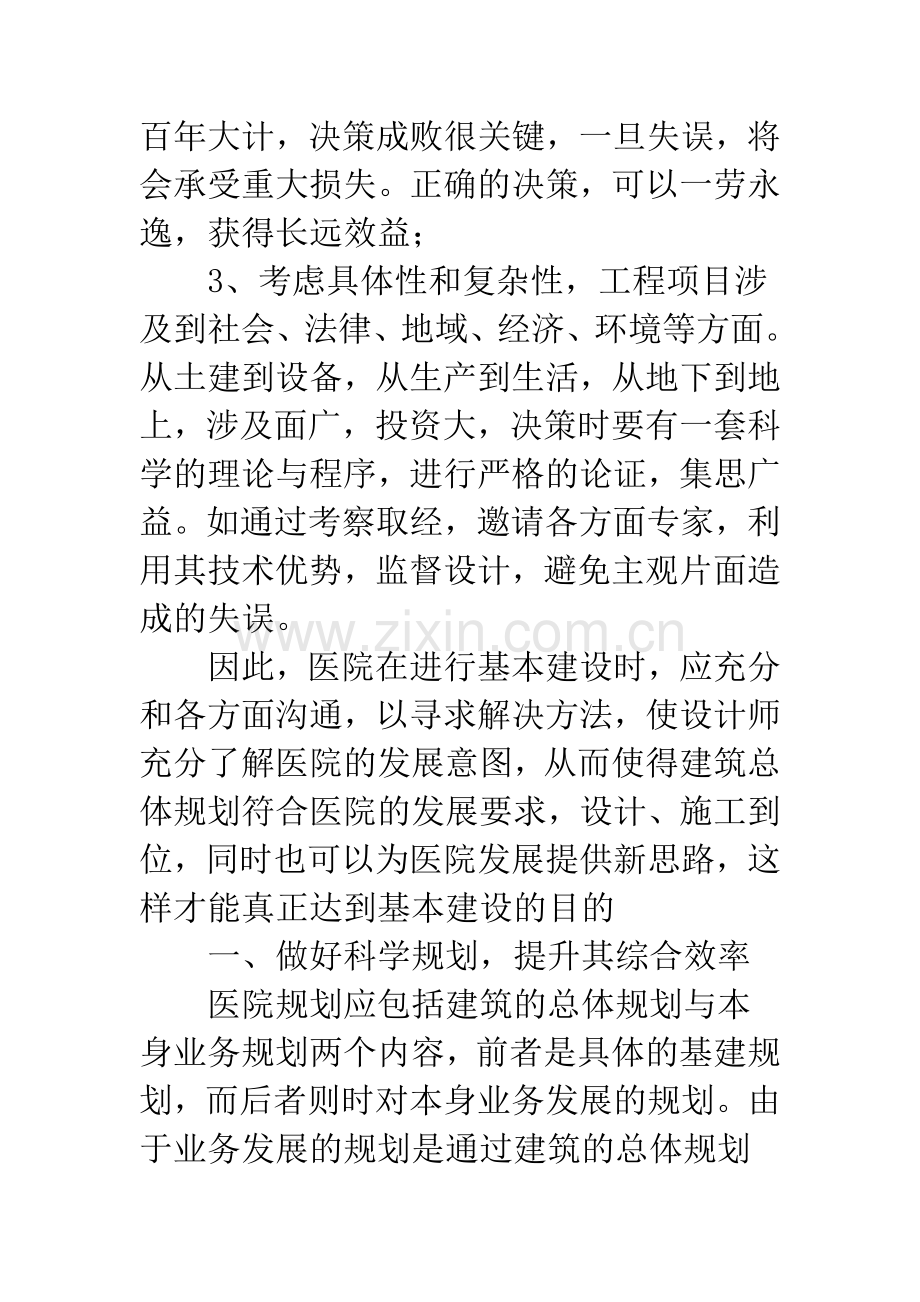 医院基本建设.docx_第2页