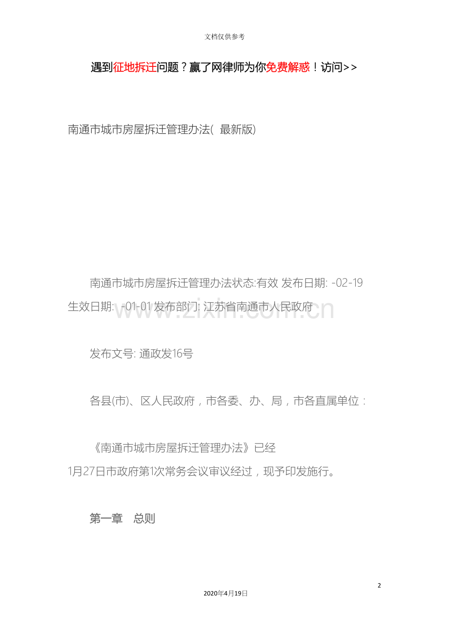 南通市城市房屋拆迁管理办法版.docx_第2页