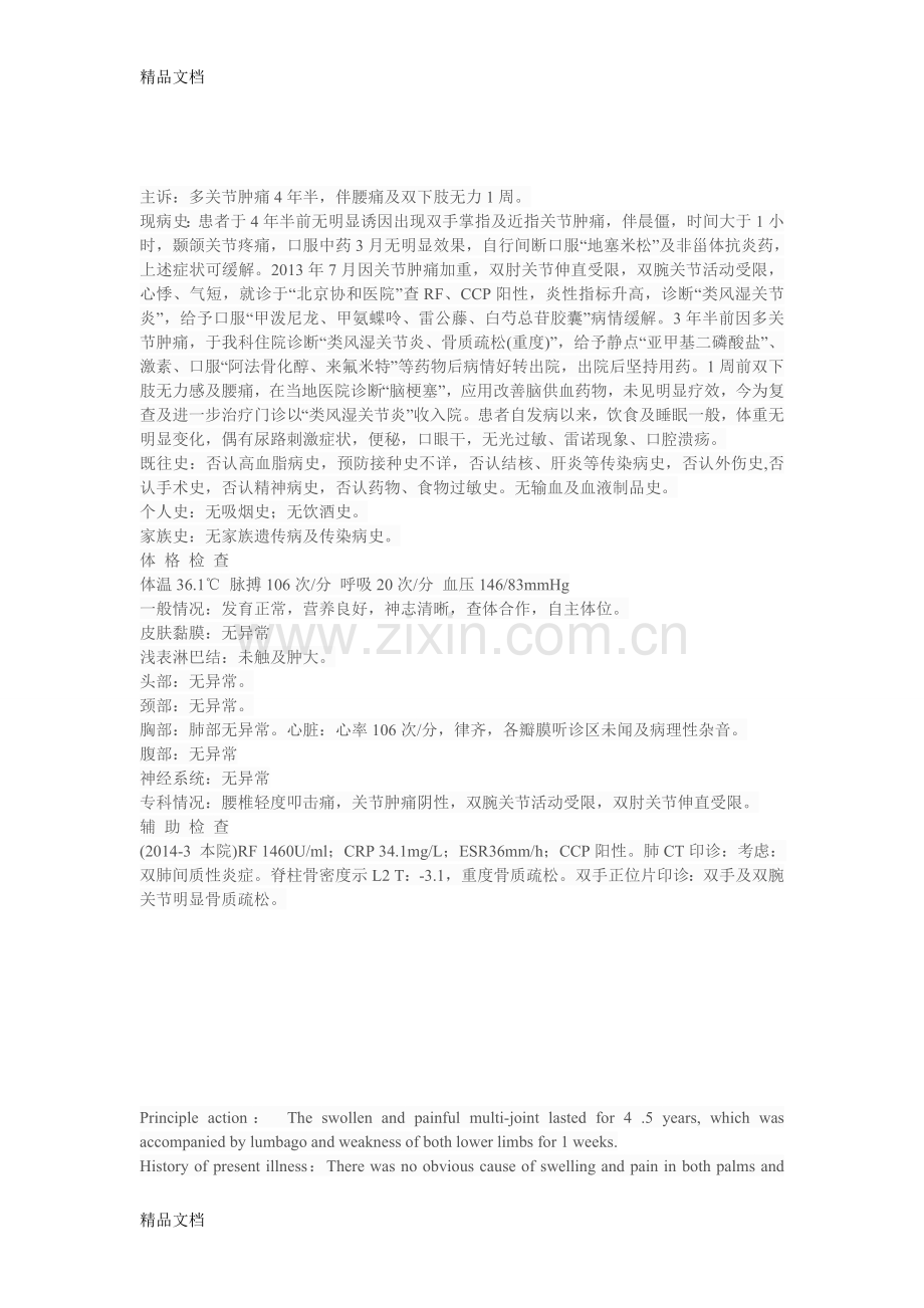 风湿性关节炎病例中英文对照.docx_第1页