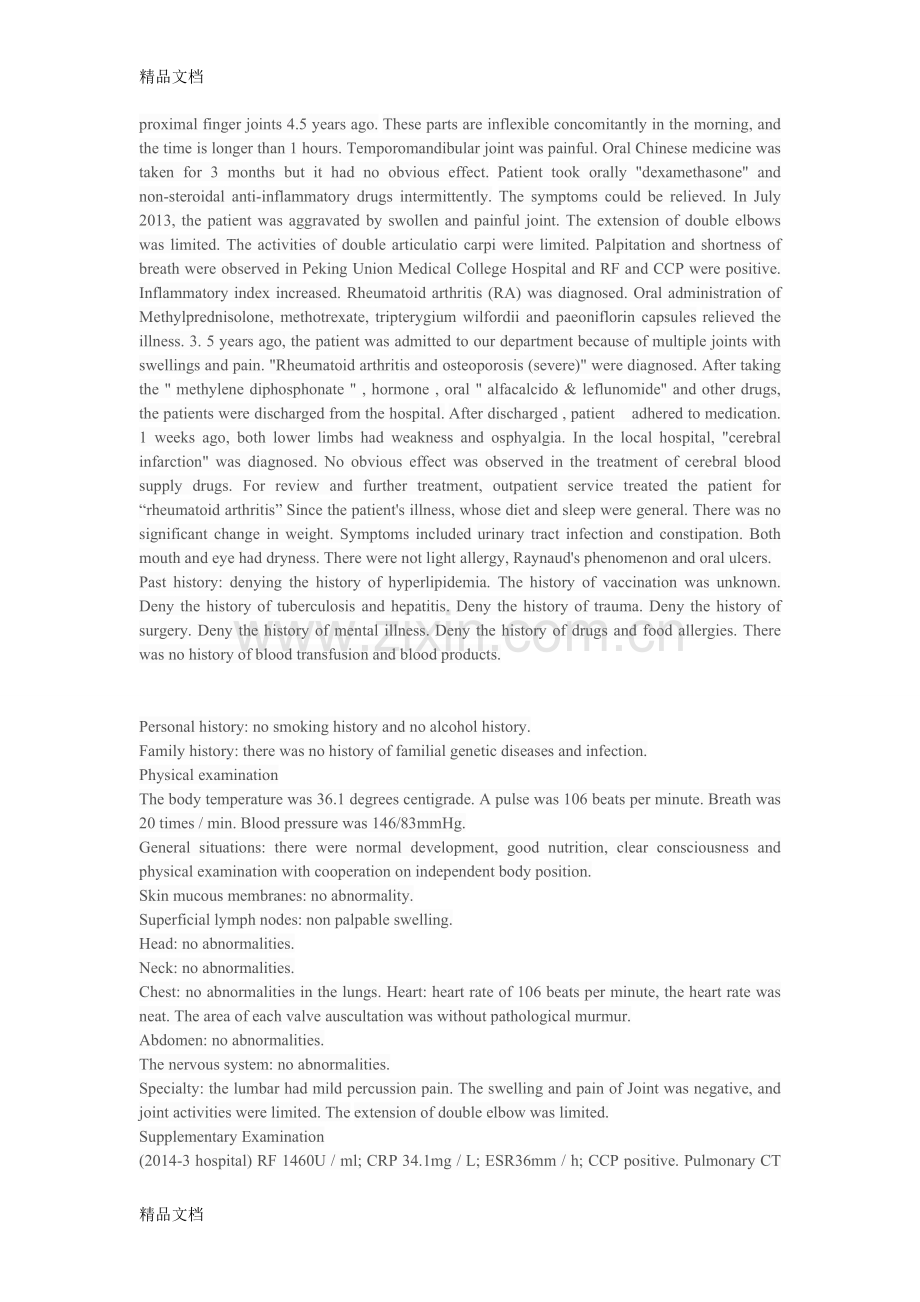 风湿性关节炎病例中英文对照.docx_第2页