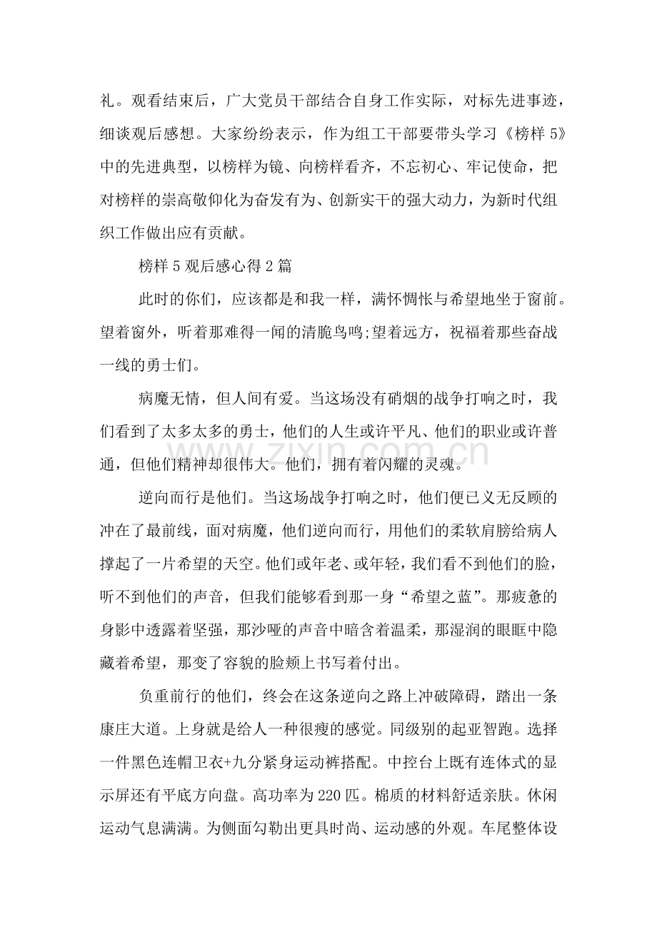 榜样5观后感心得5篇.doc_第2页