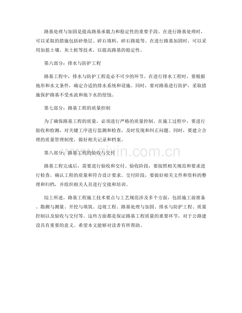 路基工程施工技术要点与工艺规范.docx_第2页