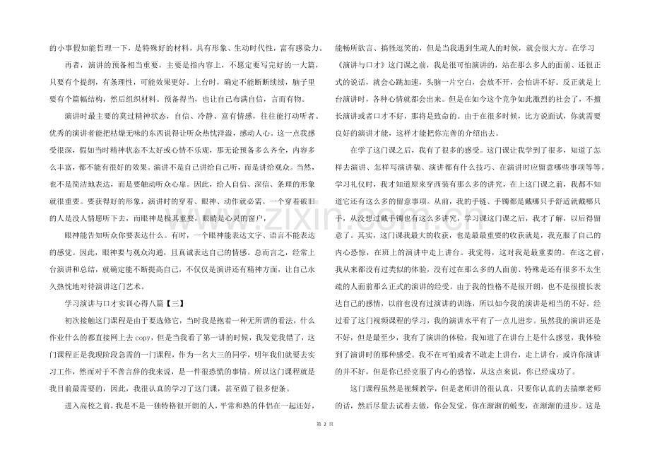2022年学习演讲与口才实训心得八篇.docx_第2页