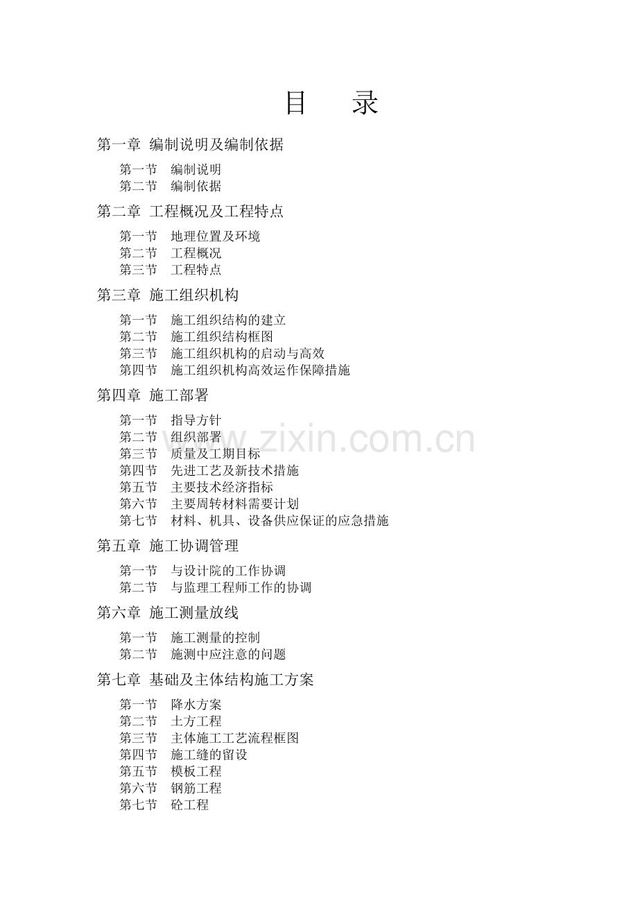 驶驾培训综合实训楼工程施工施工组织设计--毕业设计.doc_第2页