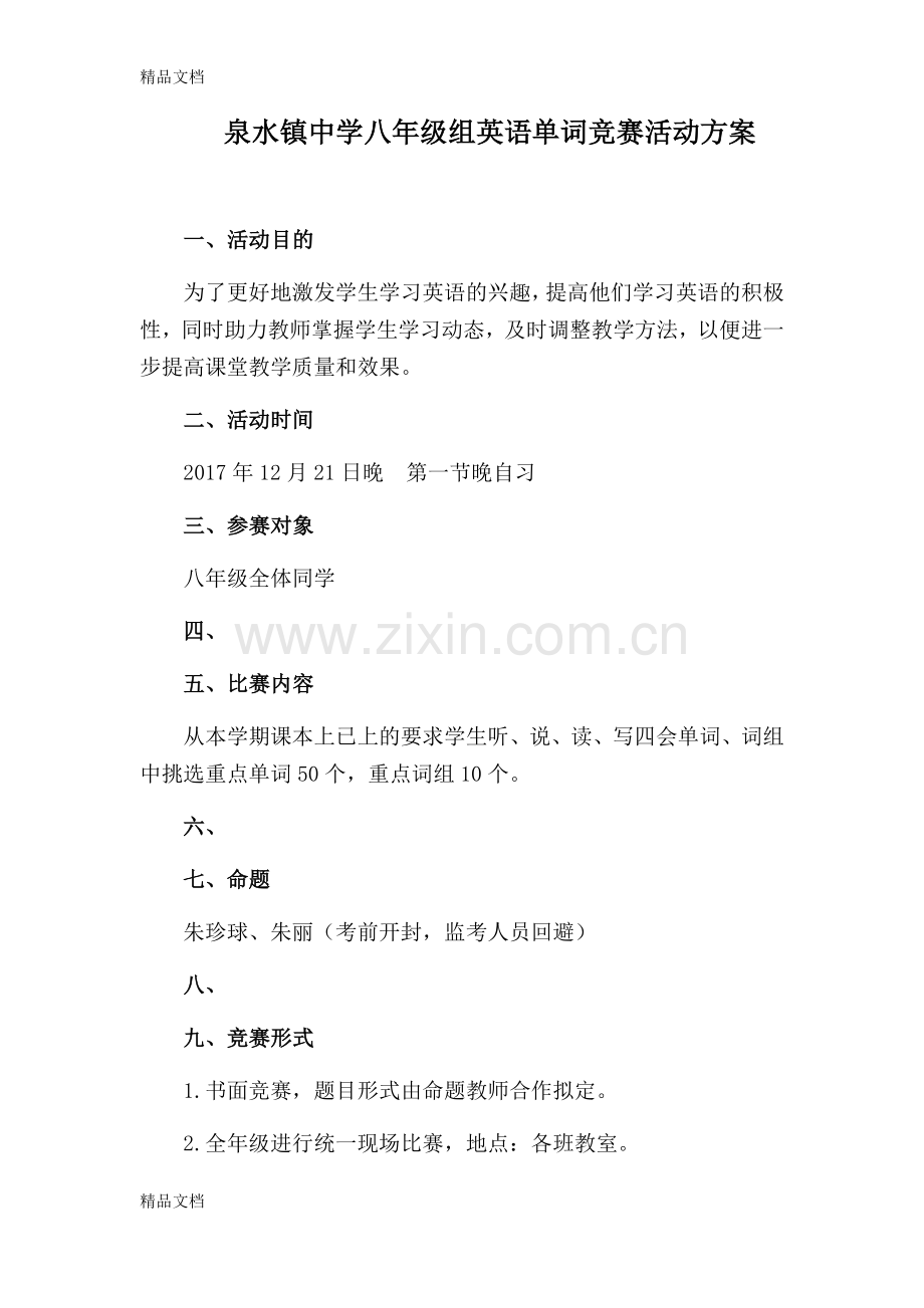 初二英语单词竞赛活动方案.docx_第1页