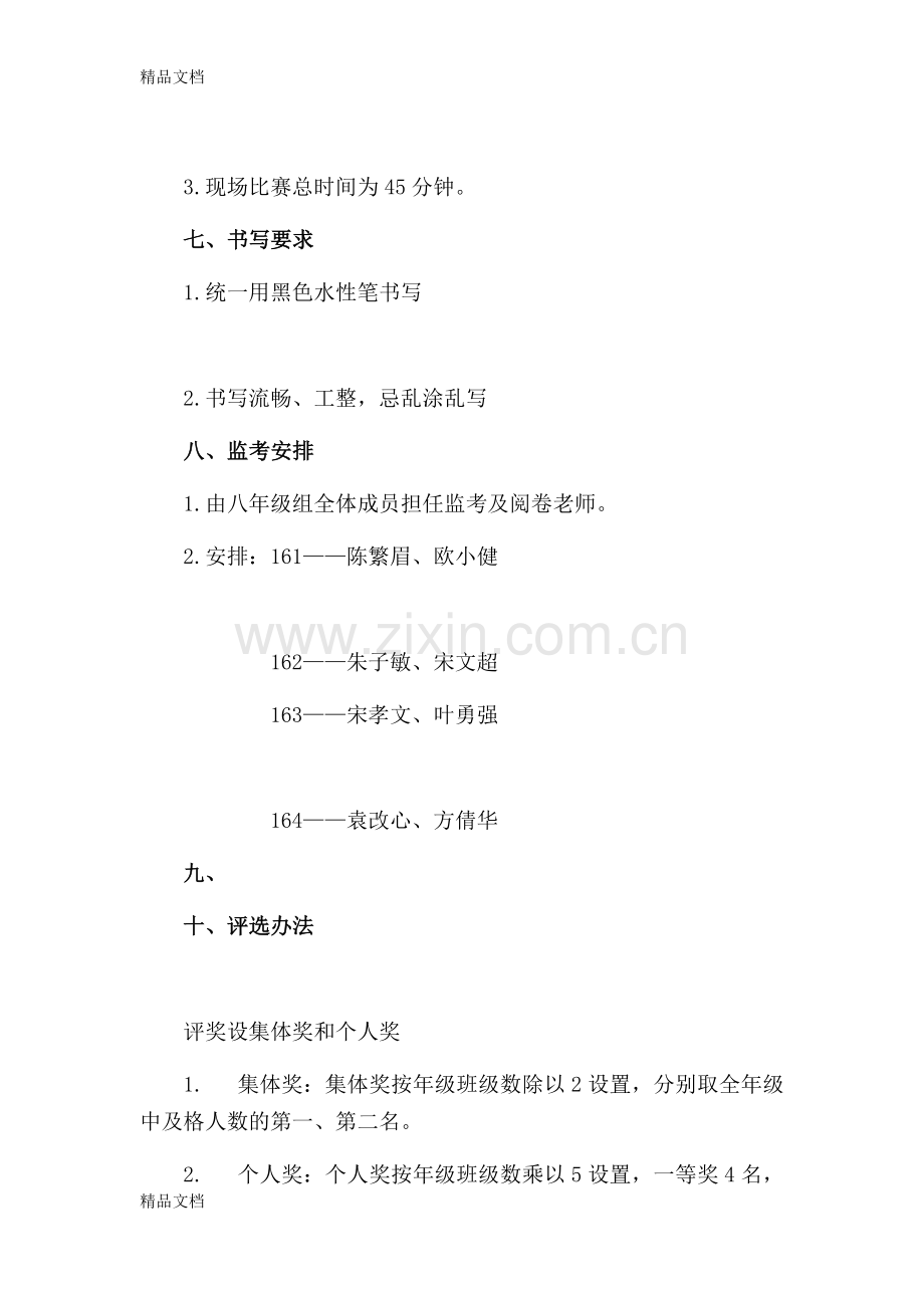 初二英语单词竞赛活动方案.docx_第2页