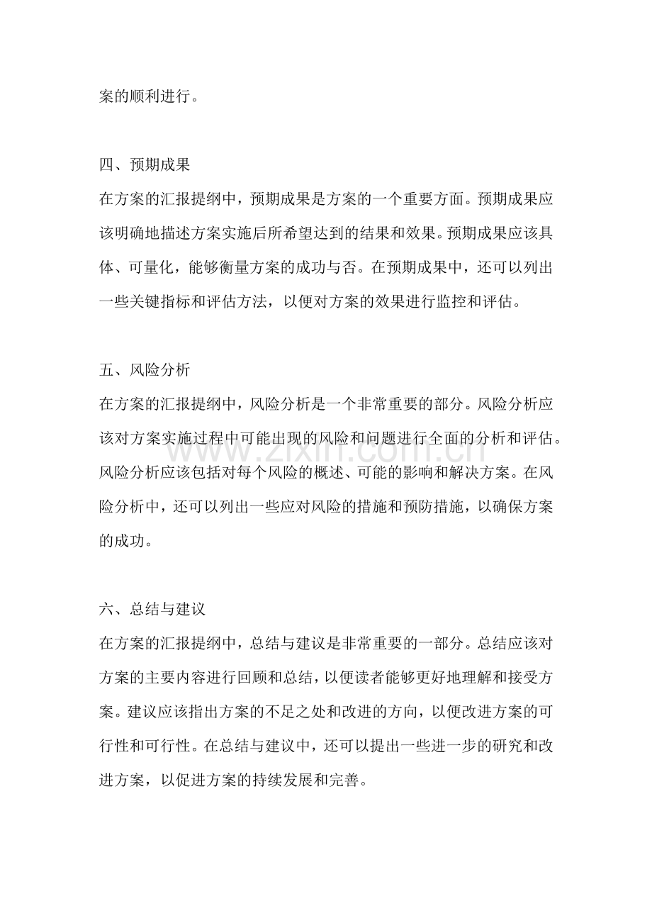 方案的汇报提纲是什么内容.docx_第2页