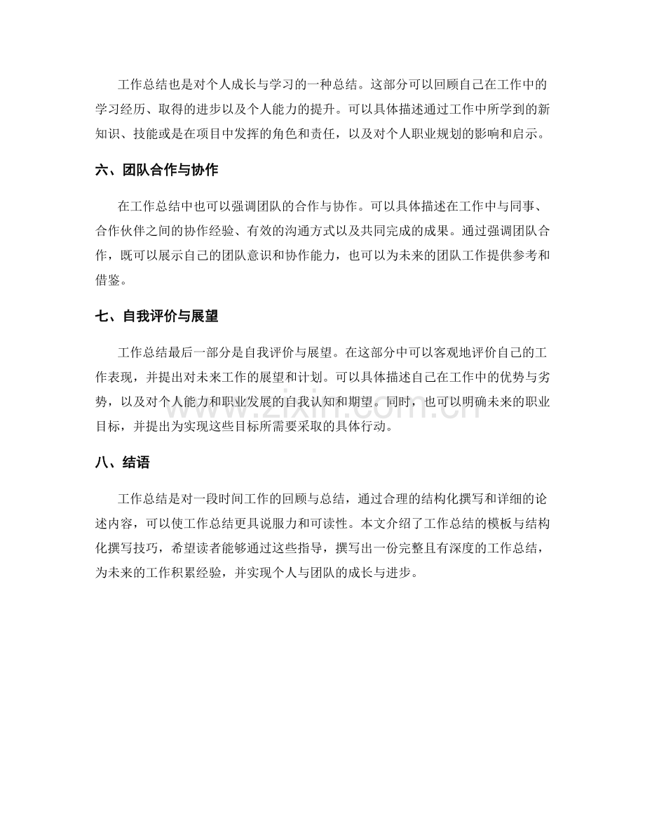 工作总结的模板与结构化撰写技巧.docx_第2页