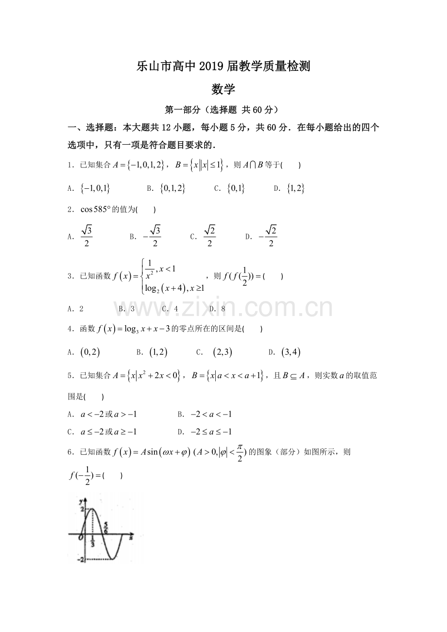 四川省乐山市2016-2017学年高一上学期期末考试数学试题-Word版含答案.doc_第1页