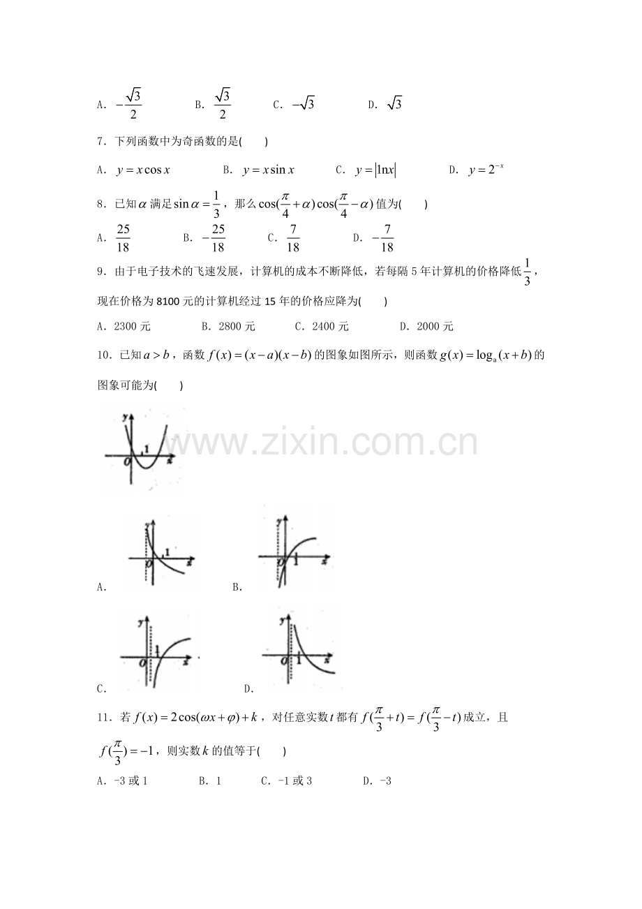 四川省乐山市2016-2017学年高一上学期期末考试数学试题-Word版含答案.doc_第2页