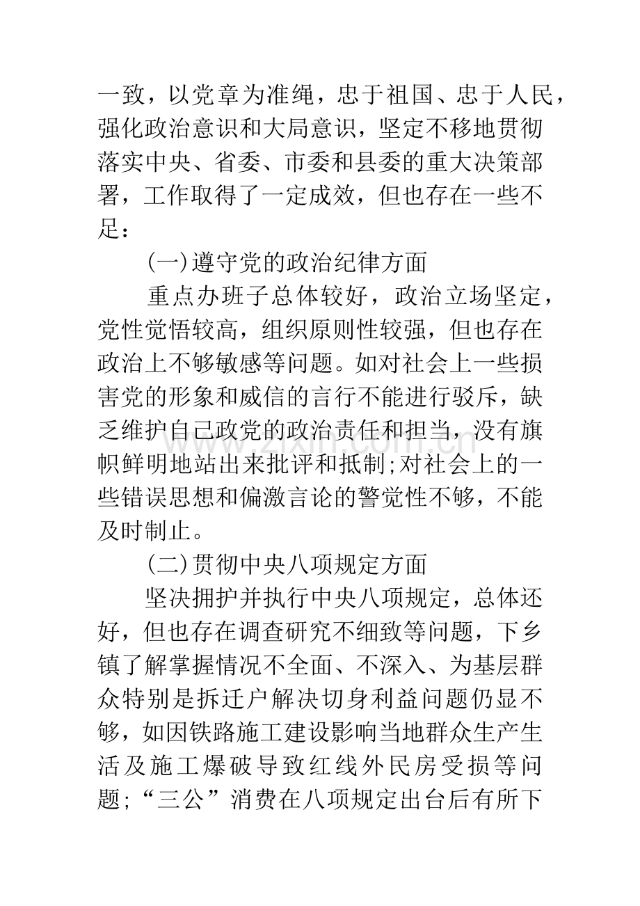 支部书记对照检查材料.docx_第2页
