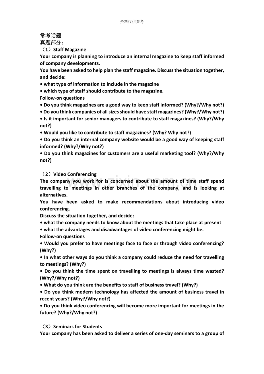 BEC中级口语第三部分常考话题.docx_第2页