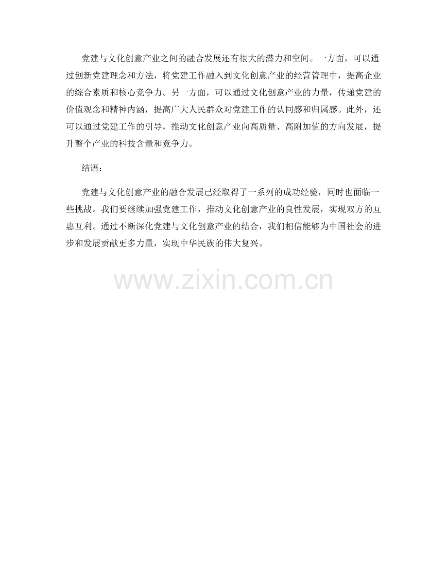 党建与文化创意产业总结.docx_第2页