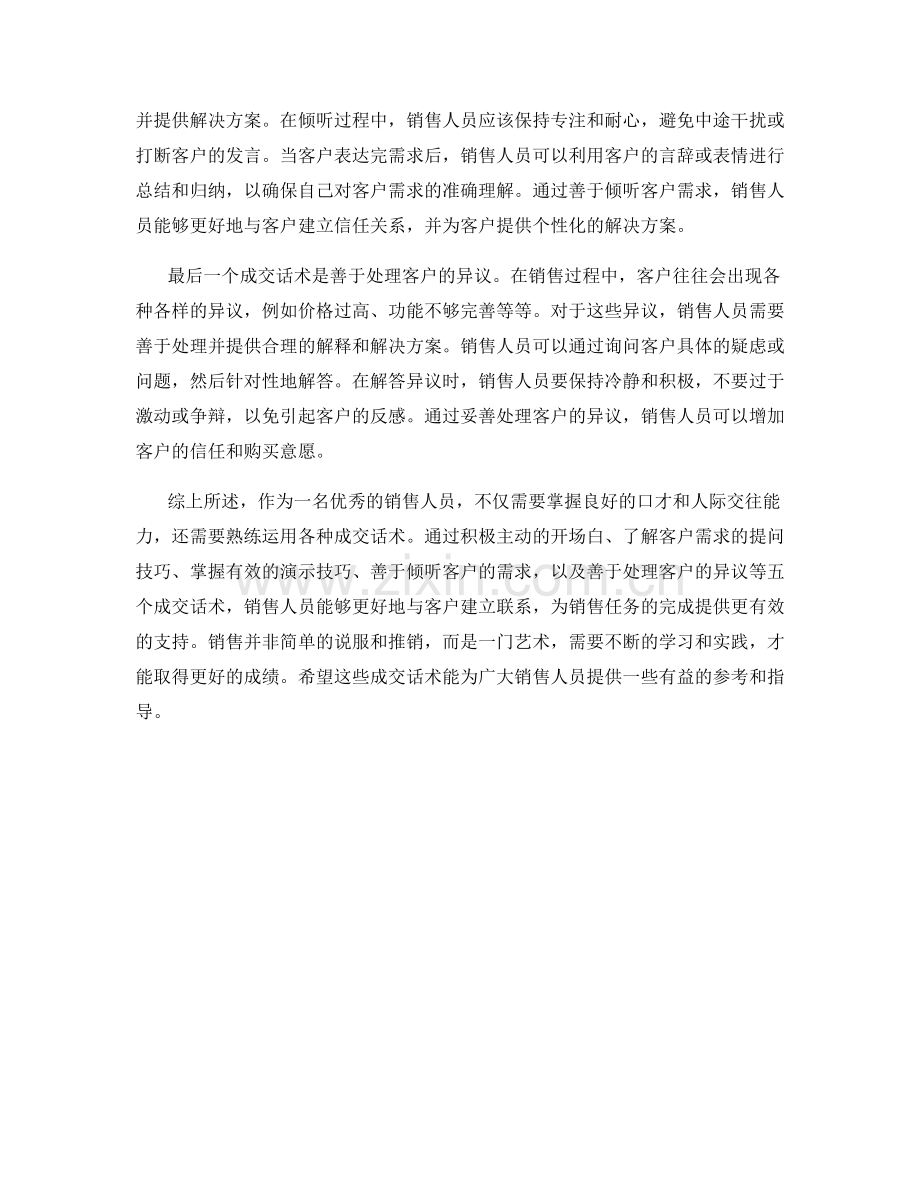 销售人员必知的五个成交话术.docx_第2页