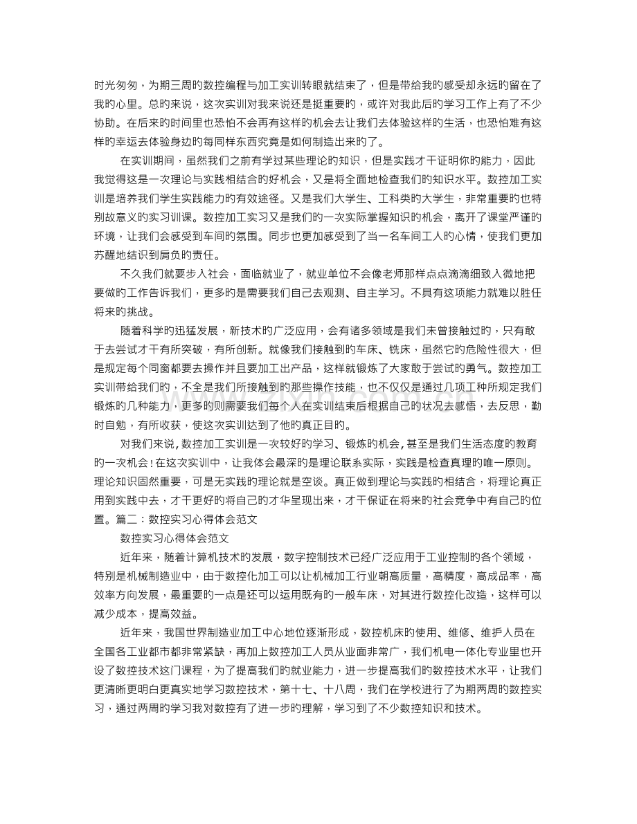 数控实习心得体会.doc_第1页