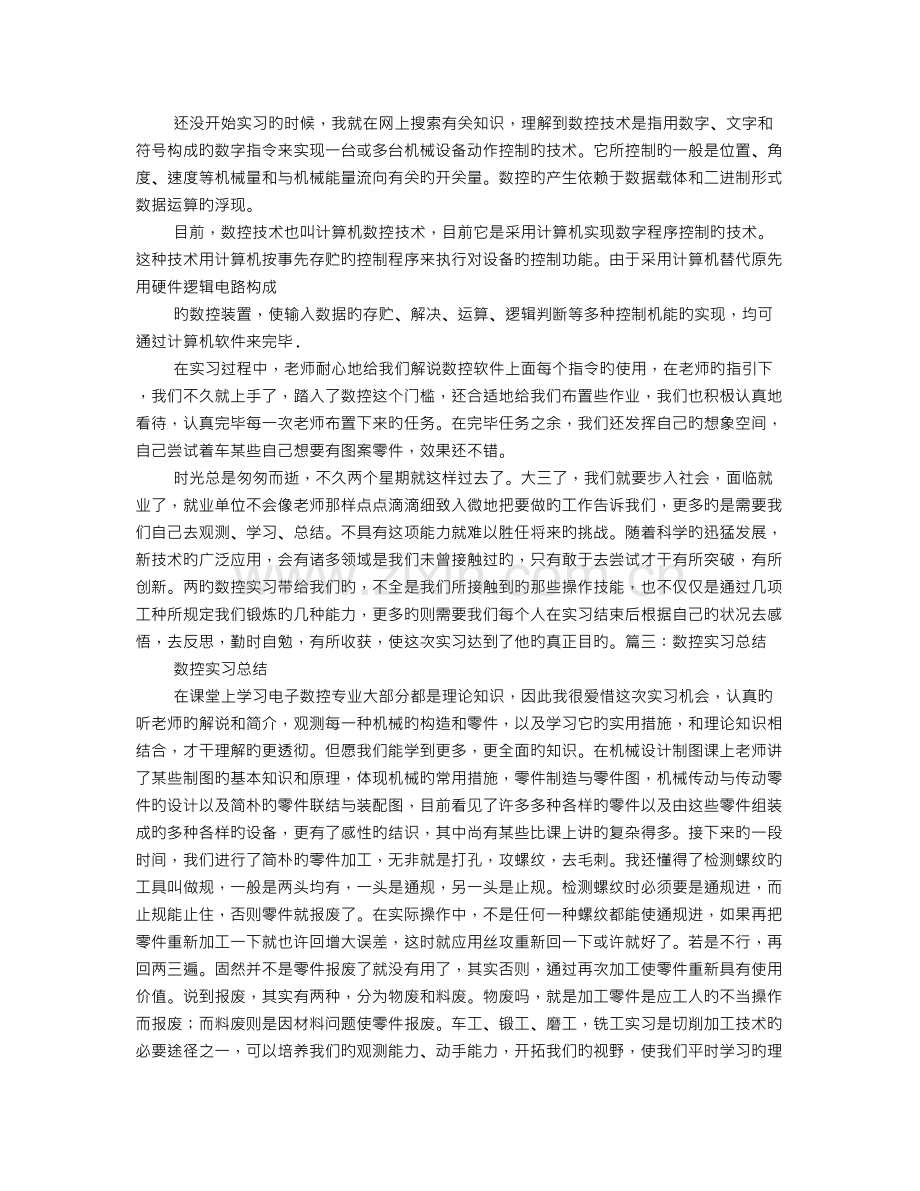数控实习心得体会.doc_第2页