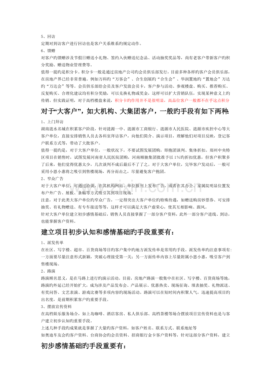 房地产拓客思路.doc_第2页