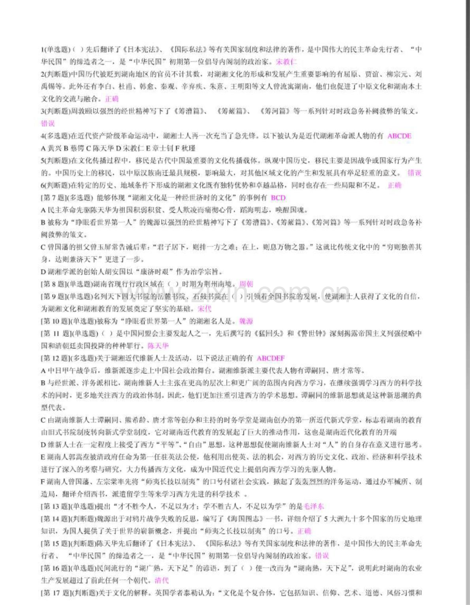 地域文化第一套答案秋.doc_第1页