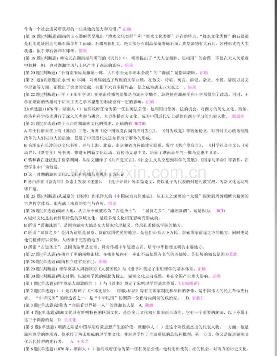 地域文化第一套答案秋.doc_第2页