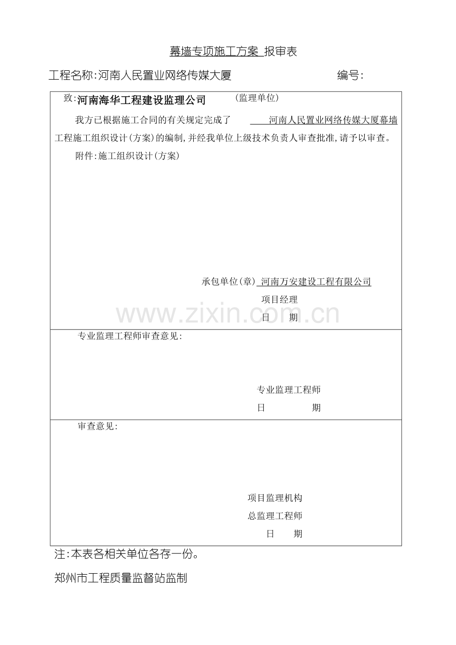 传媒大厦幕墙施工方案培训资料.doc_第2页