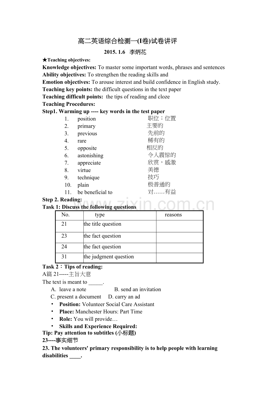 高二英语试卷讲评教案教学提纲.doc_第2页