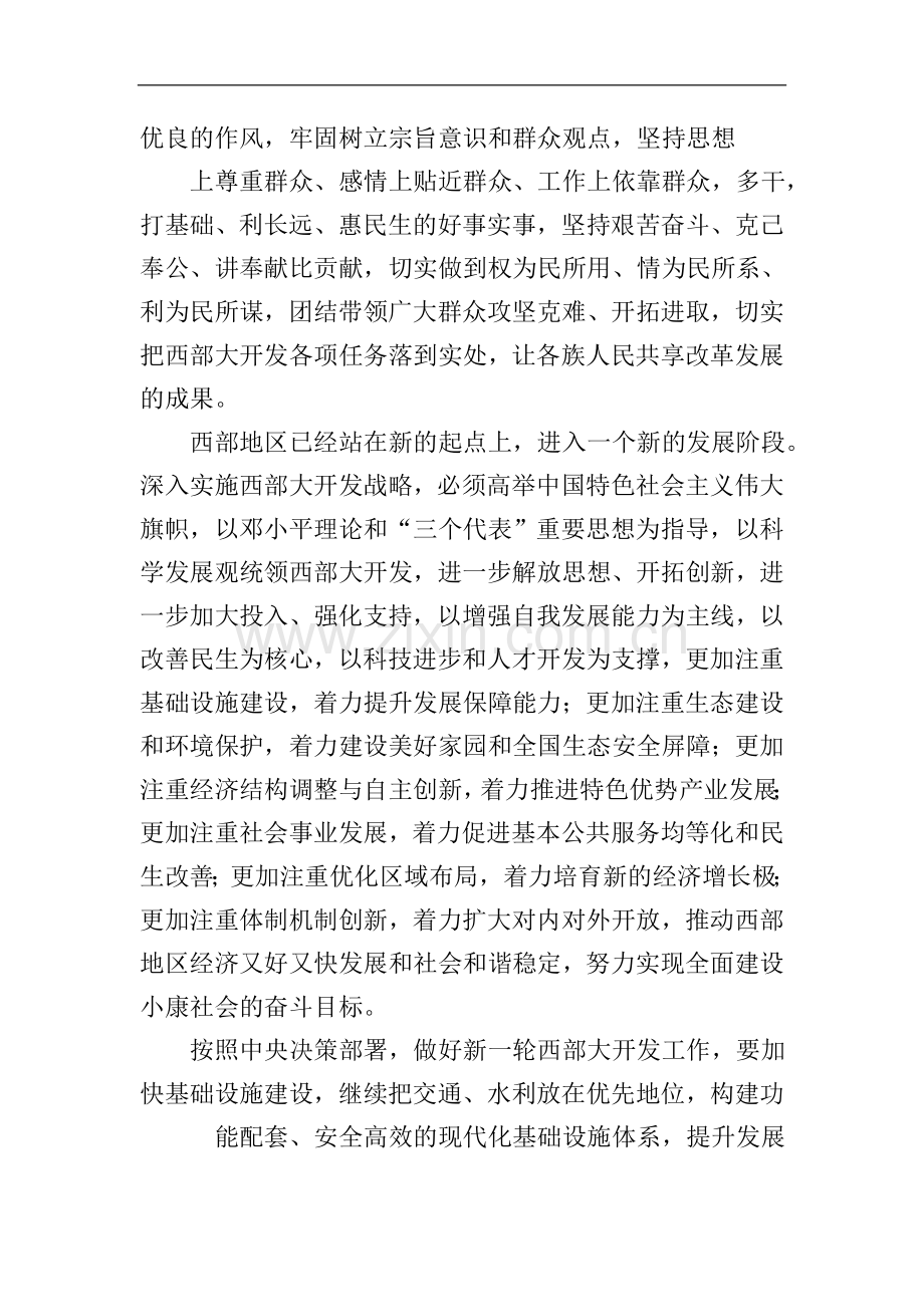 西部大开发心得体会.doc_第2页