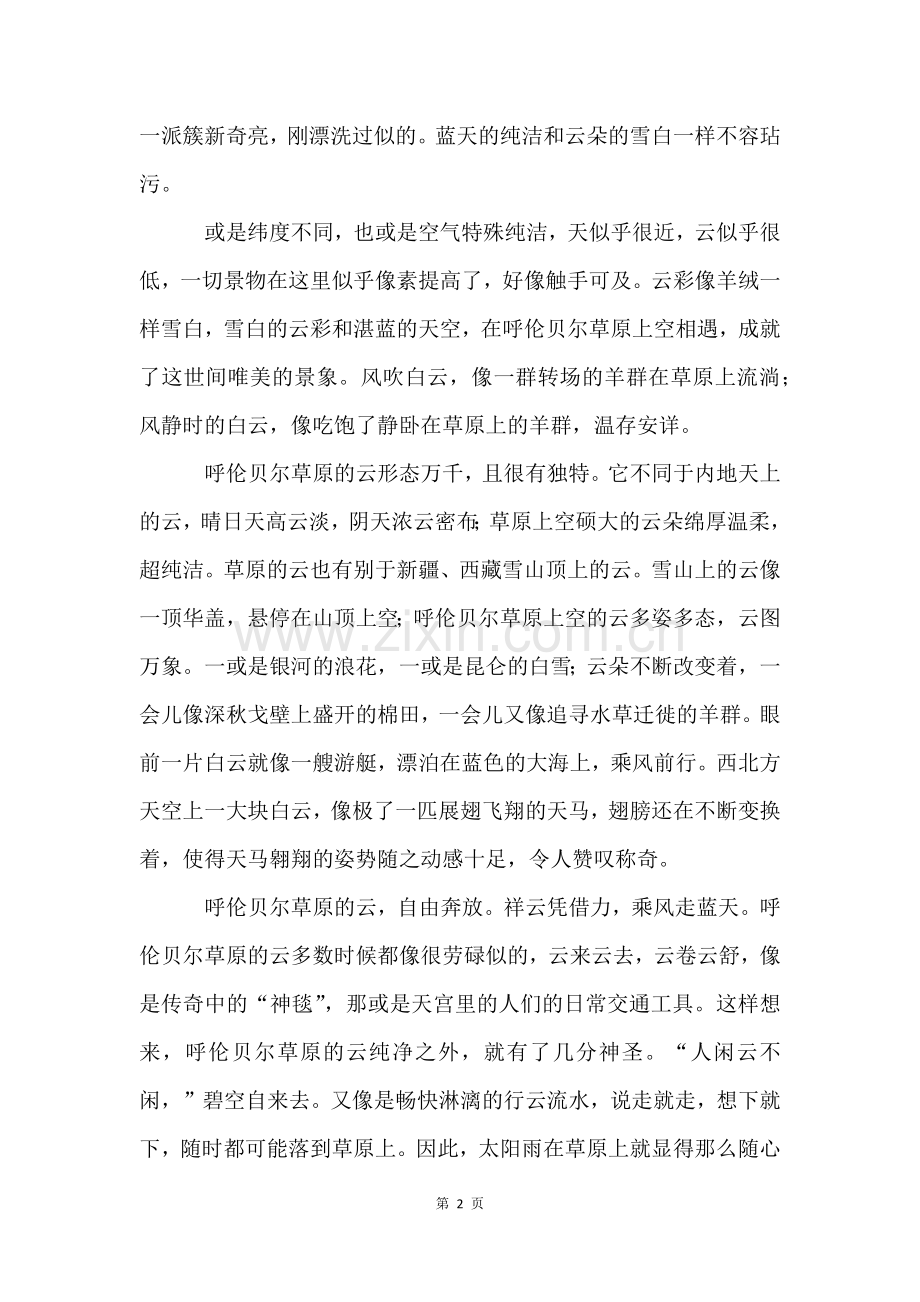 描写呼伦贝尔大草原的13篇.docx_第2页