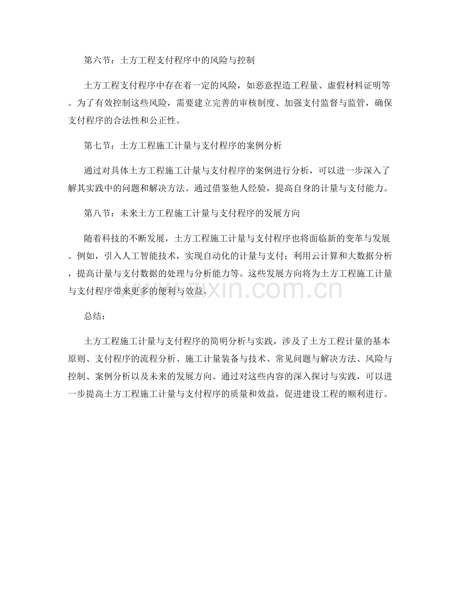 土方工程施工计量与支付程序的简明分析与实践.docx_第2页