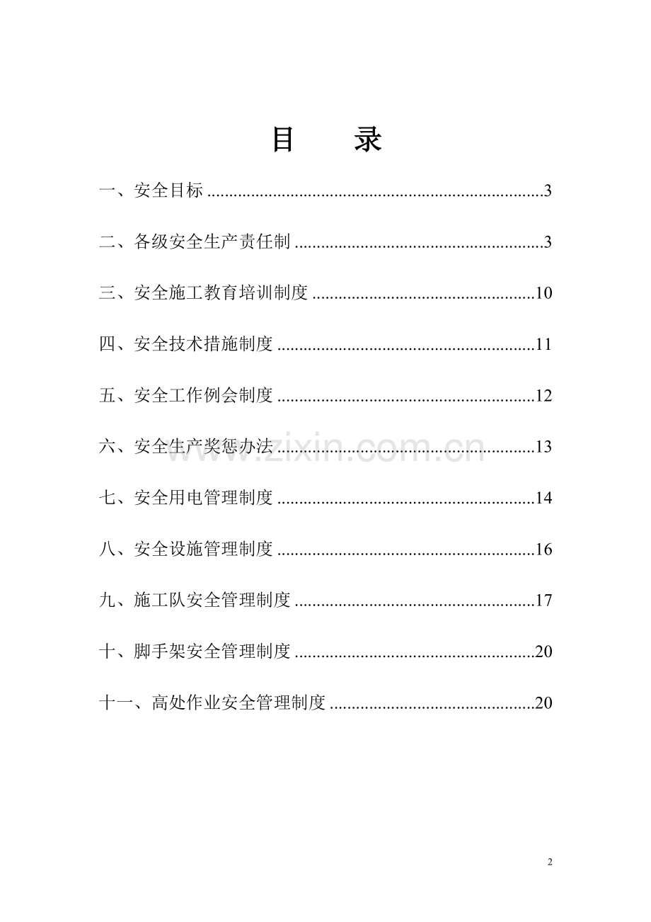 110kV线路工程安全管理制度.doc_第2页
