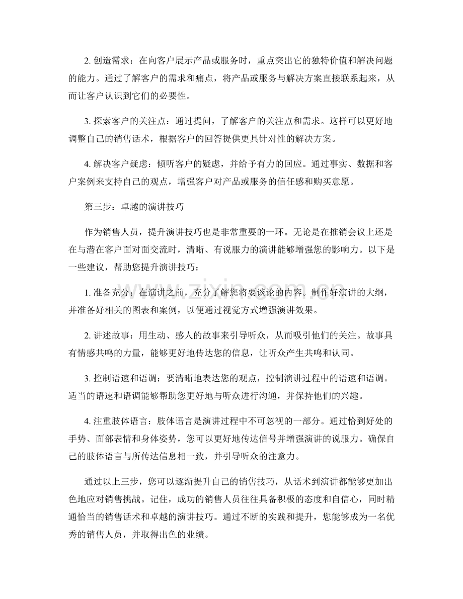 三步助您提升销售技巧：从话术到演讲.docx_第2页