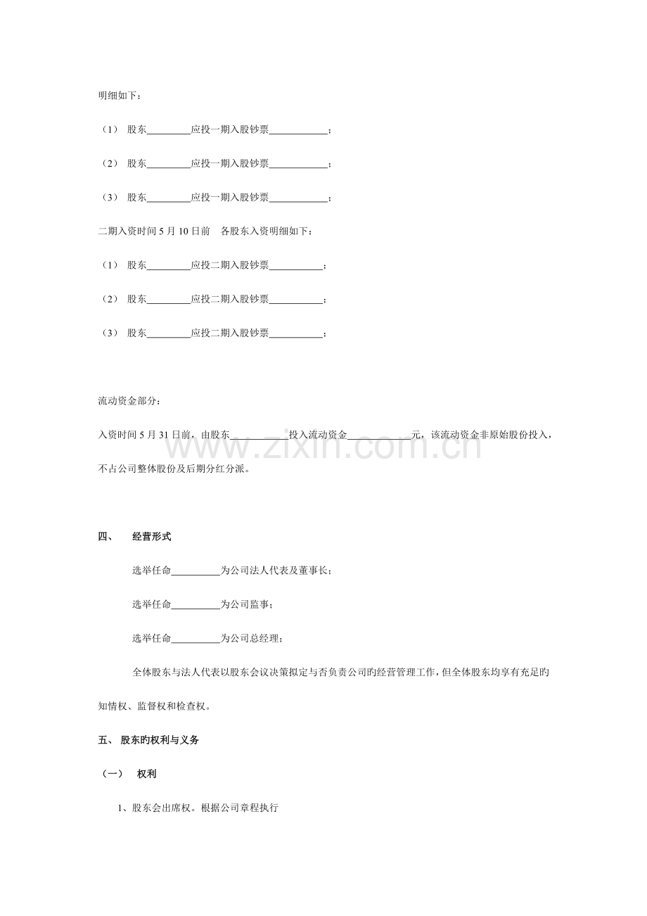 德广新科入股合同书.doc_第2页