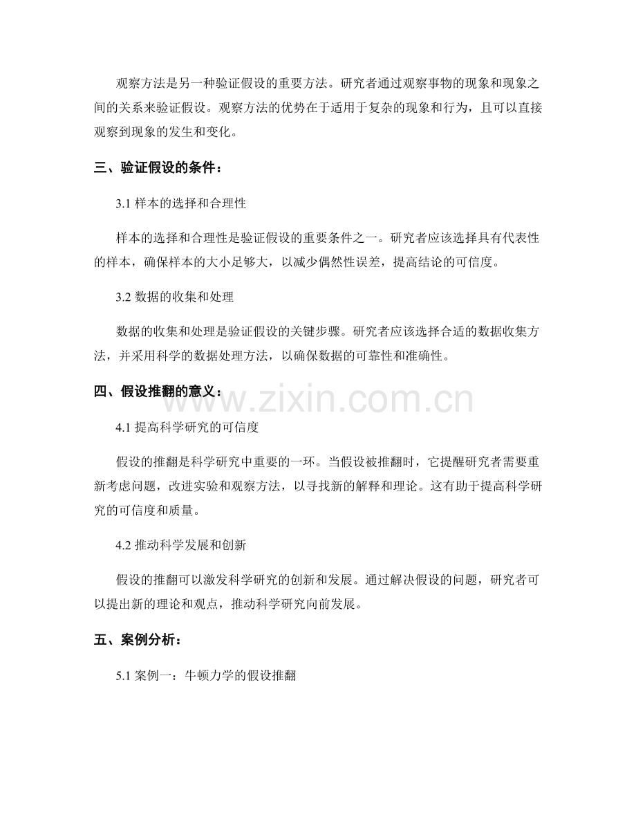 报告中对研究假设的验证与推翻.docx_第2页
