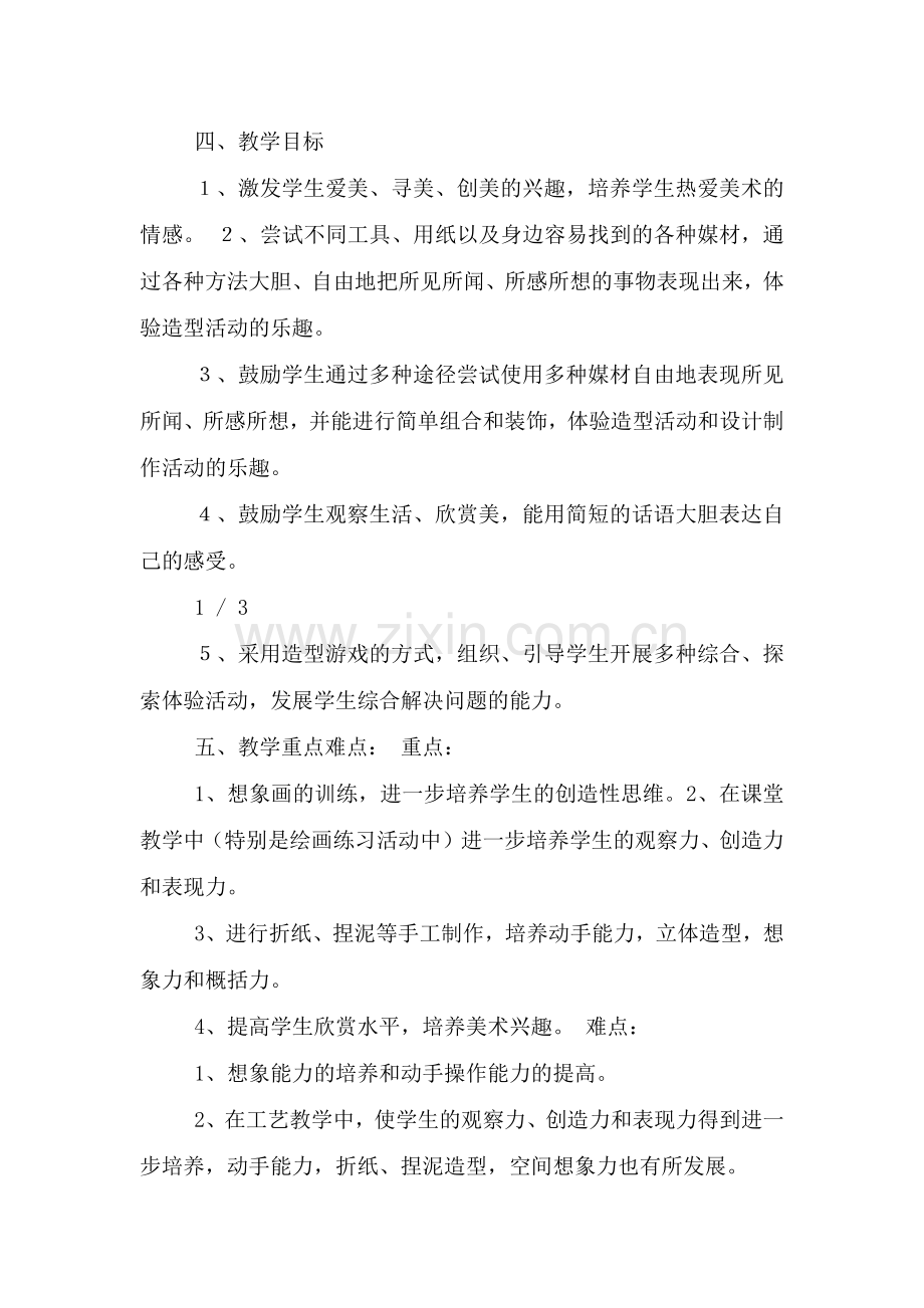二年级美术上册教学工作总结湘版.doc_第2页