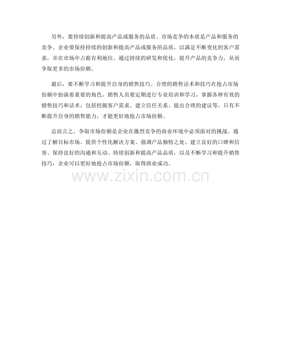 争取市场份额的抢占话术.docx_第2页