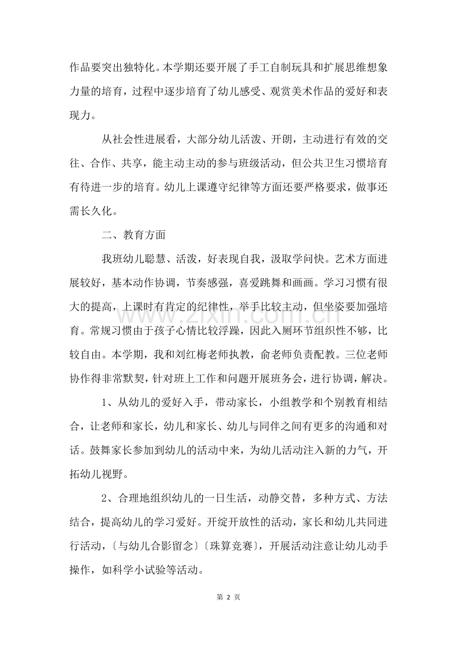 幼儿园大班班主任工作总结(11篇).docx_第2页