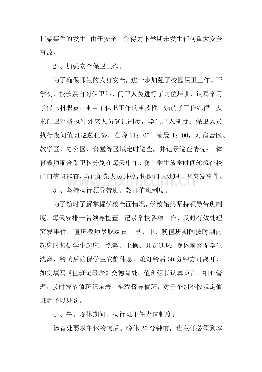 学年第二学期小学德育工作总结.docx_第2页