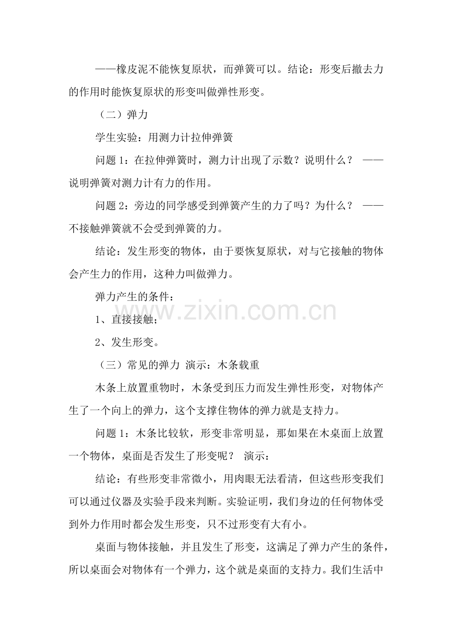 高中物理微课教案设计模板.doc_第2页