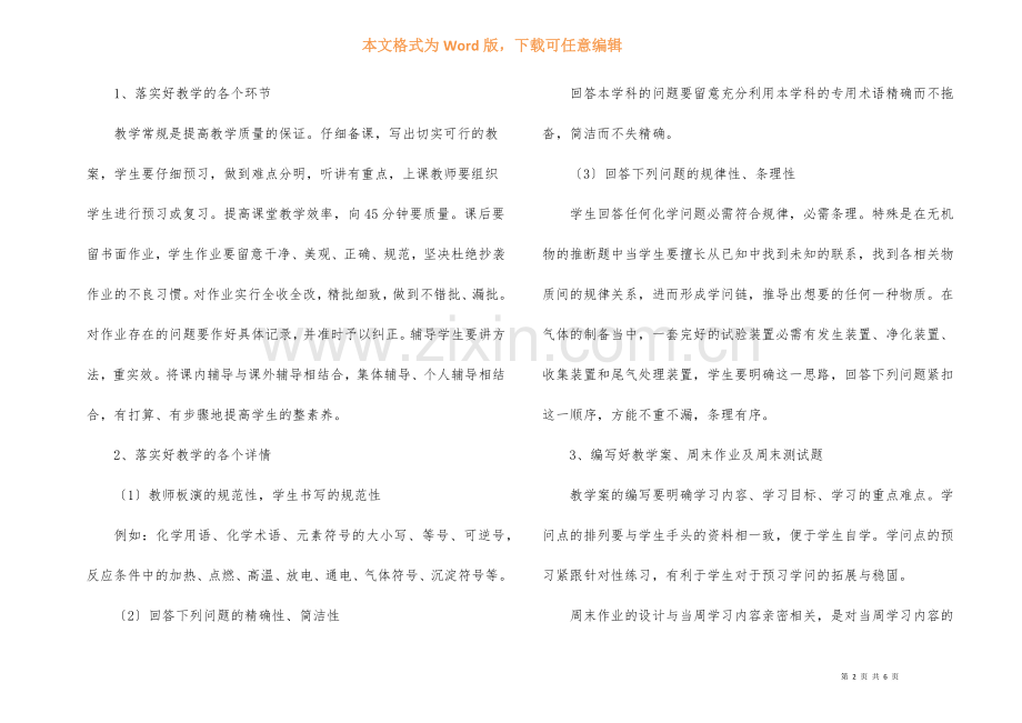 高中化学教师专业技术工作总结.docx_第2页