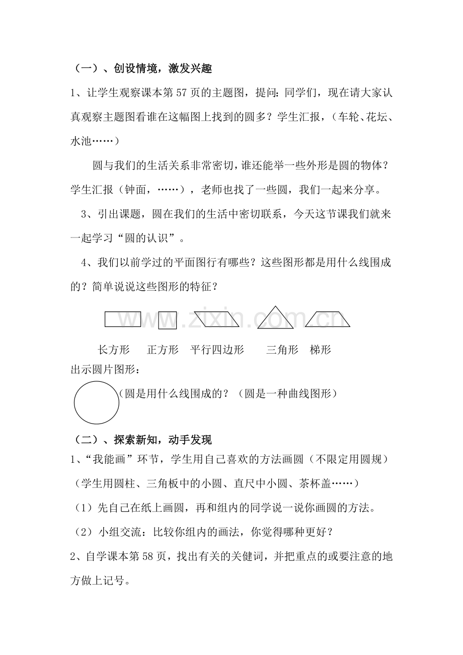 数学六年级上册《圆的认识》(人教版)教案教学设计.doc_第2页