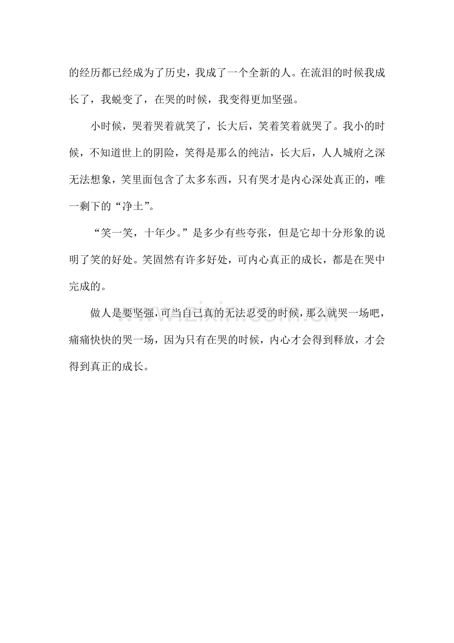 有资格哭的孩子会更强壮-叙事作文600字.docx_第2页