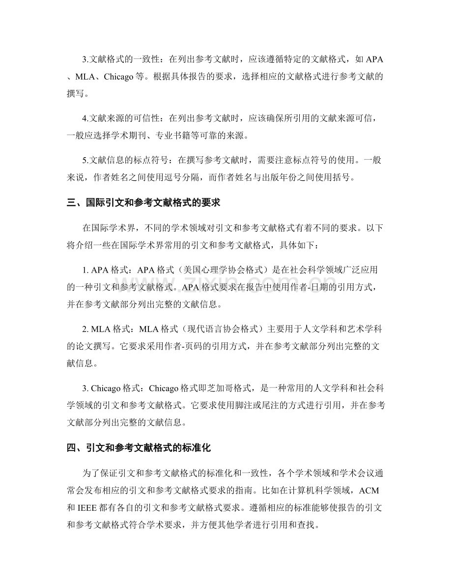 报告中的引文与参考文献格式要求.docx_第2页