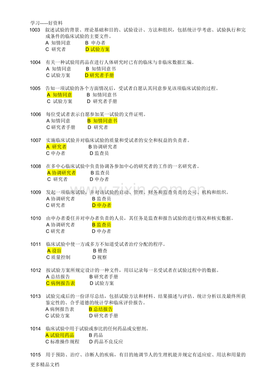 GCP试题+答案.doc_第2页