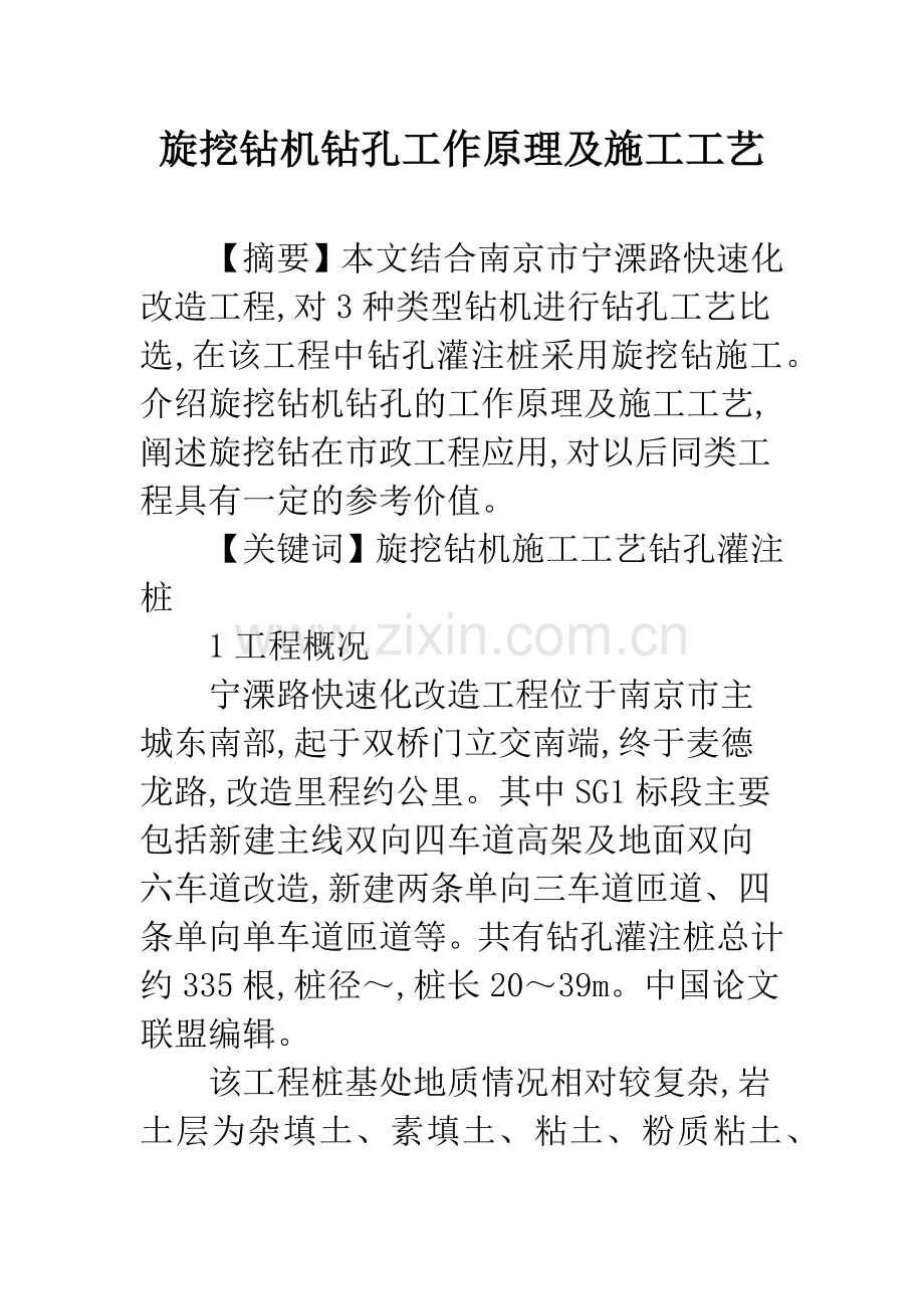 旋挖钻机钻孔工作原理及施工工艺.docx_第1页