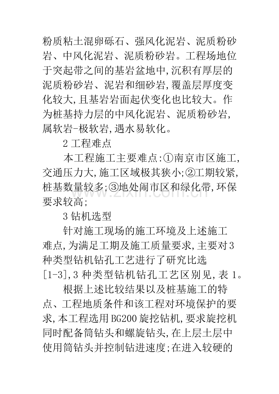 旋挖钻机钻孔工作原理及施工工艺.docx_第2页