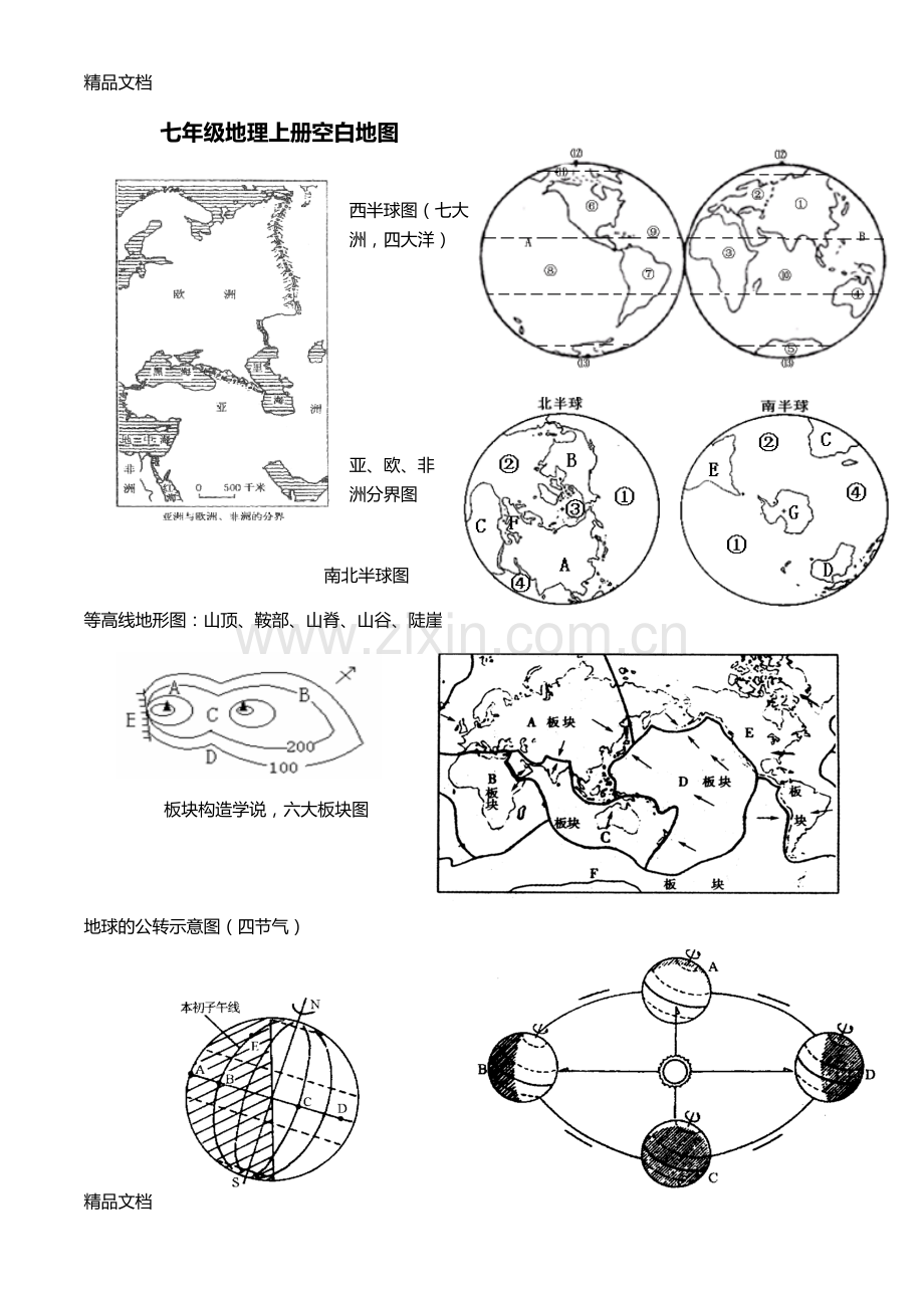 初中地理空白地图集合.docx_第1页
