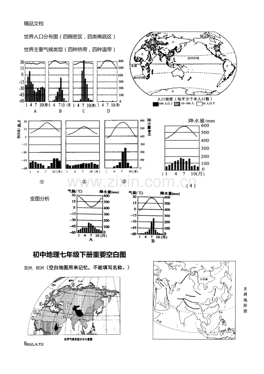 初中地理空白地图集合.docx_第2页