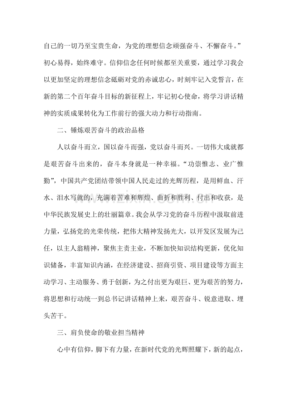 “学讲话-悟初心-践行动”心得体会.docx_第2页